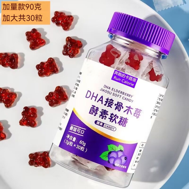 台灣發貨  DNA接骨木梅軟糖 維他命C+鋅軟糖30粒 兒童成人學生軟糖 保護 補充維生素mm