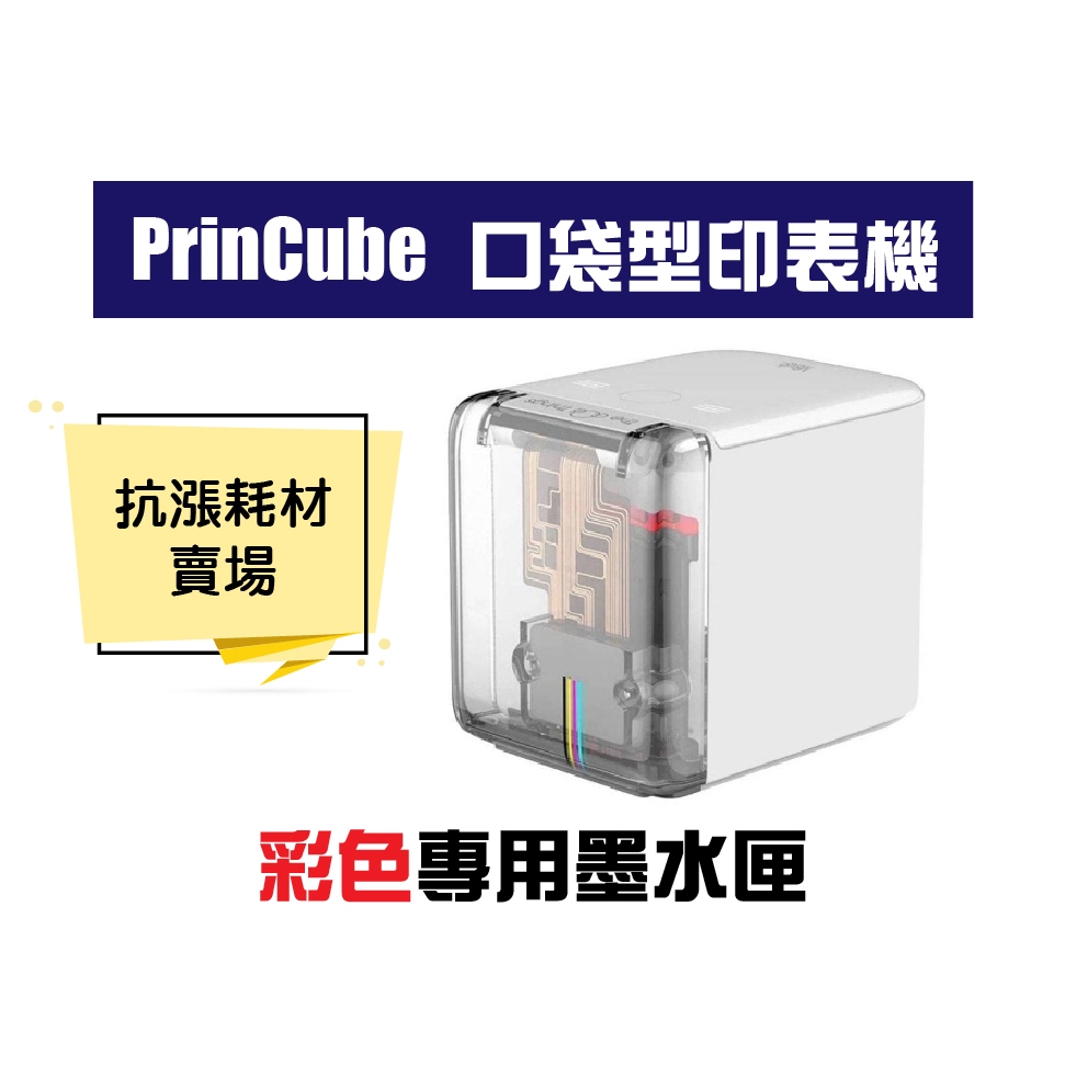 【抗漲耗材】MBrush PrinCube 62XL 彩色 新版高容量 顯墨匣 HP OfficeJet 200印表機