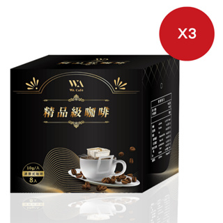 【WA Cafe 】瀘掛式精品級咖啡（8入）X3盒