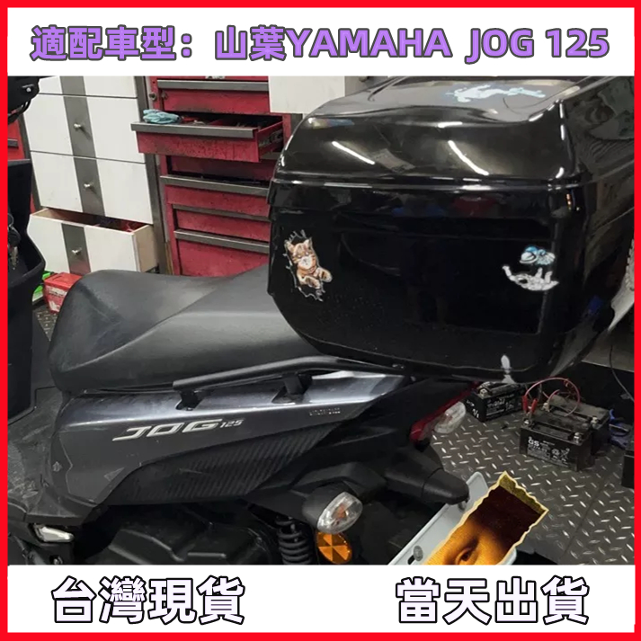 【台灣現貨免運】YAMAHA JOG 125 JOG125 漢堡架 LSA125 後箱架 貨架 後行李箱架 16mm實心