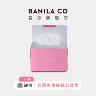 【BANILA CO】乾濕兩用純棉卸妝巾 100抽｜官方旗艦店