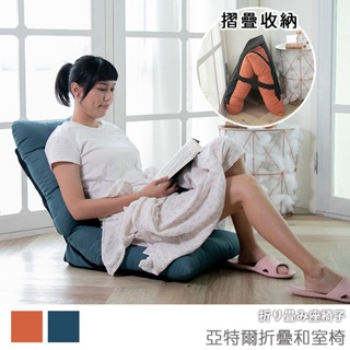 台灣製 和室椅 單人沙發床椅《亞特爾折疊和室椅》－台客嚴選 (原價$1799)