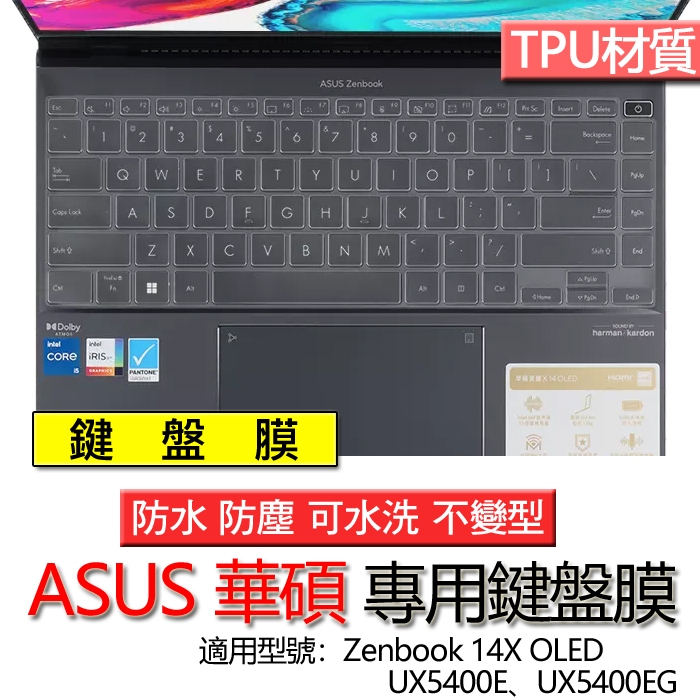 ASUS 華碩 Zenbook 14X OLED UX5400E UX5400EG 鍵盤膜 鍵盤套 鍵盤保護膜 鍵盤保護