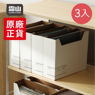 【日本霜山】10CM面寬紙質隙縫分類文件收納盒-3入