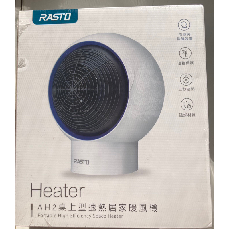 「全新未拆」RASTO AH2 桌上型速熱居家暖風機