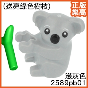 樂高 LEGO  淺灰色 無尾熊 (送樹枝) 動物 人偶 71037 2589pb01 Light Gray Koala