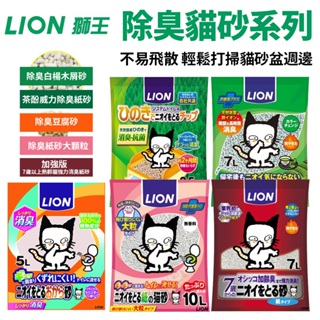 LION 獅王 雙層貓砂盆專用檜木砂 綠茶貓砂 豆腐砂 ７歲以上熟齡貓長時間強力消臭礦砂 尿布墊『寵喵』