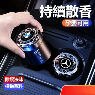 【多款車型可選】車載香膏 車用香薰 賓士寶馬 LEXUS 尼桑凌志汽車香水 空氣淨化器 車用香氛 香膏擺件 車載芳香劑