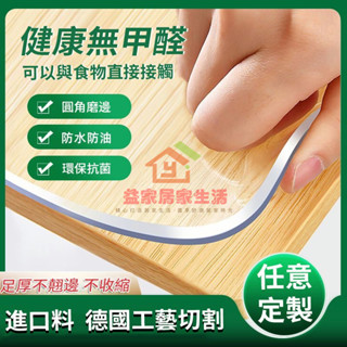【臺灣發貨】客製裁剪 透明防水防油桌墊 辦公桌墊 書桌墊 塑膠桌墊 餐桌桌墊 多款厚度 茶几墊 圓桌墊 無味PVC桌墊