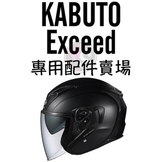 台南WS騎士用品 OGK KABUTO EXCEED 原廠 配件專區 鏡片 電鍍鏡片 零件 OGK配件 OGK鏡片