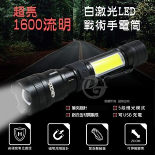【EDSDS】超亮白1600流明激光LED戰術手電筒 EDS-G823 |1600流明|鋁合金筒身|