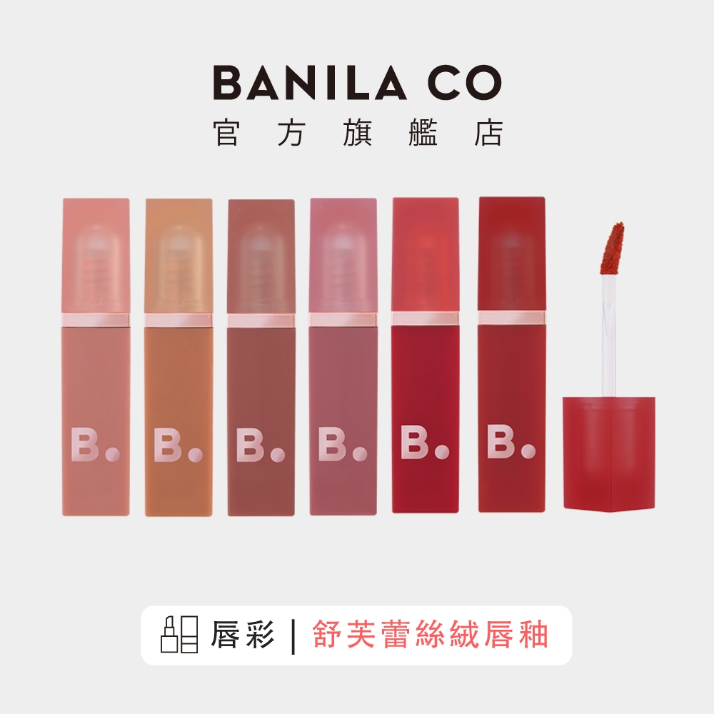 【BANILA CO】 舒芙蕾絲絨唇釉  4.2g ｜官方旗艦店