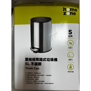 Home Zone 裡維緩降踏式垃圾桶 不鏽鋼 5L