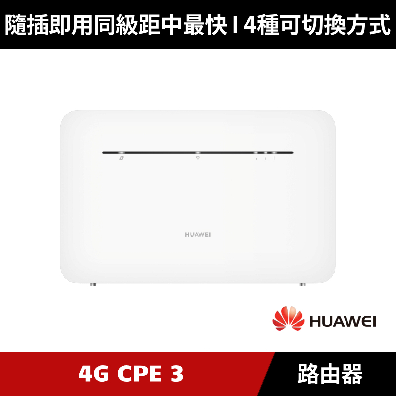 [送原廠摺疊背包] HUAWEI 4G CPE 3 行動WiFi分享器 路由器 B535-636 (白色)
