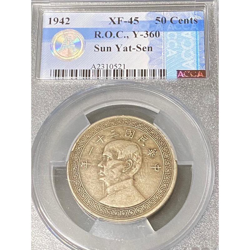 1942年孫像布圖半圓鎳幣，ACCA漂亮認証幣，保真