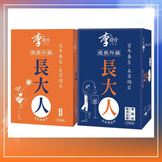 李時珍 長大人本草精華飲品 李時珍長大人 12瓶/組 男 女任選 成長升級 獨家成長配方 補對關鍵期