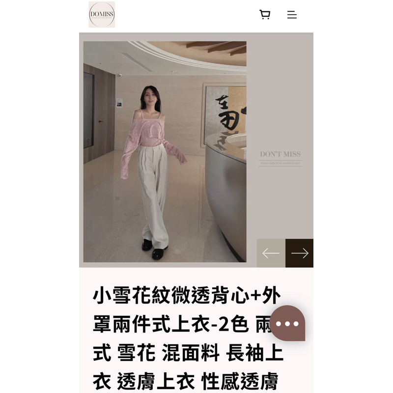 (全新) Domiss 小雪花紋微透背心＋外罩兩件式上衣