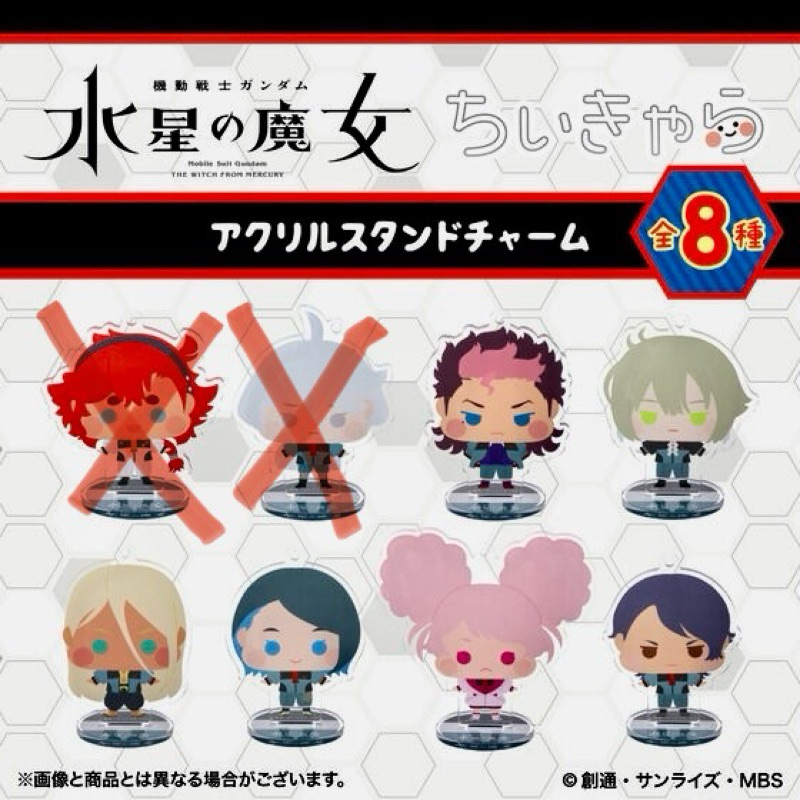 機動戰士鋼彈 水星的魔女Q版壓克力吊飾立牌 4號 古爾 勞達 沙迪克 妮卡 雀丘 周邊 pb萬代