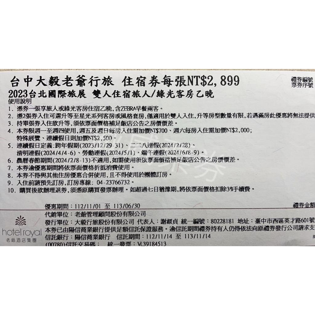 台中大毅老爺行旅 旅人/綠光客房 平日住宿券 含早餐二客