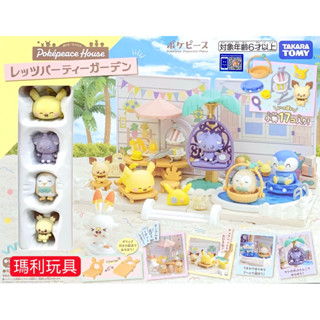 【瑪利玩具】Pokepeace House 寶可夢娃娃屋 派對花園 PC90915