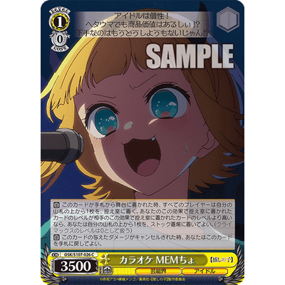 【好狐卡牌】WS OSK/S107-026 C カラオケ MEMちょ 【我推的孩子】
