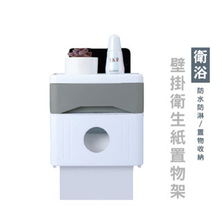 WENJIE DH001壁掛衛生紙盒 壁掛衛生紙盒 壁掛面紙盒 紙巾盒 面紙盒 雙層面紙盒 收納盒 置物盒 收納用品