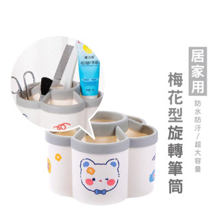 WENJIE DH032梅花型旋轉筆筒收納盒 大容量文具收納筒 功能分格收納筒 辦公室桌麵收納盒 簡約化妝刷收納筒 筆桶