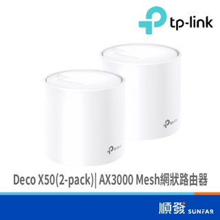 TP-LINK Deco X50(2-pack) AX3000 Mesh 網狀路由器 分享器 WIFi6 透天 大坪數