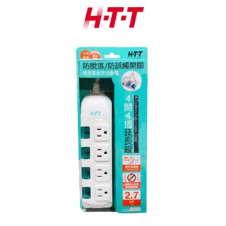 HTT 新幹線 4開4插防脫落9尺3P延長線 HTT-4439『福利品』