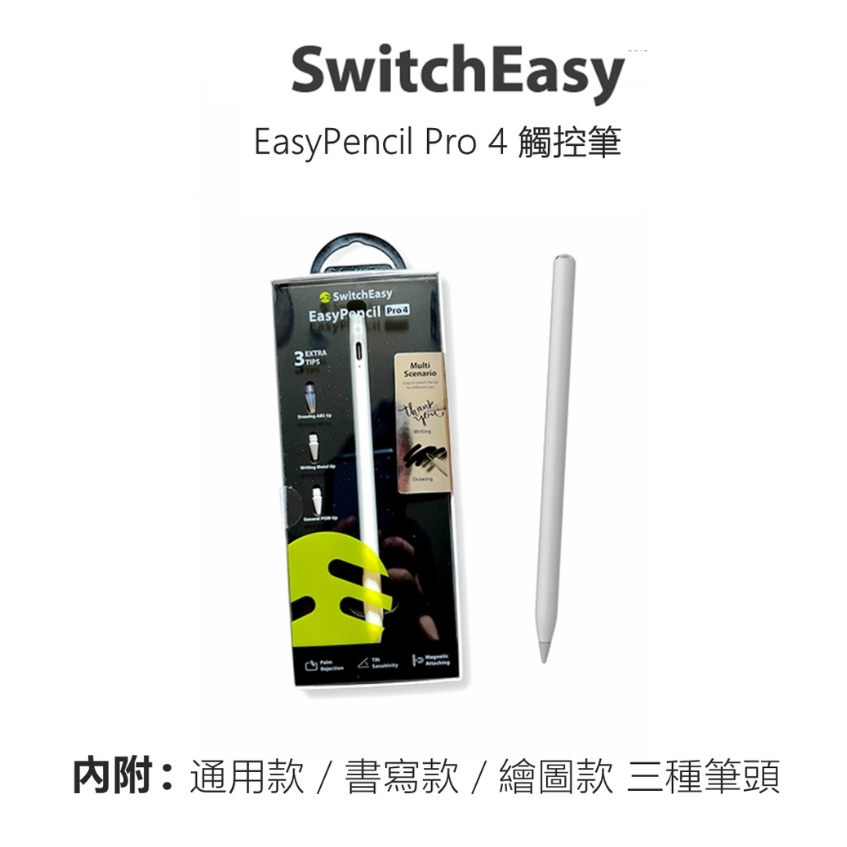 二手👉九.五成新【EasyPencil Pro 4 旗艦版iPad 觸控筆 】