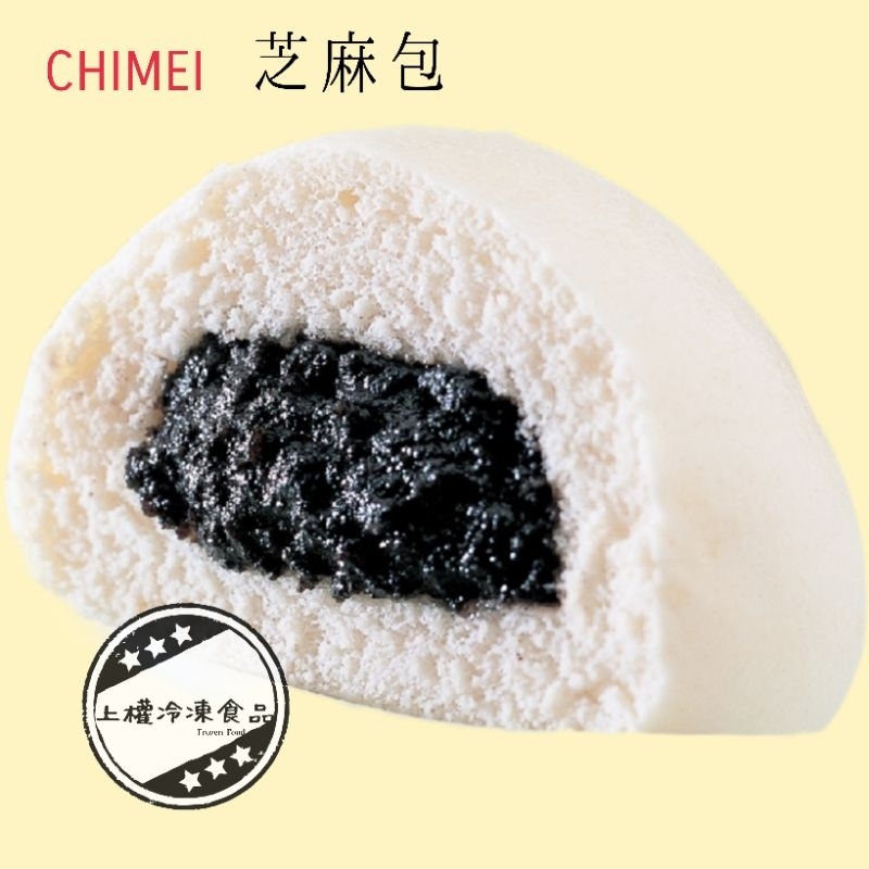 【上權冷凍食品】奇美/芝麻包/30入/包/CHIMEI/加熱即食/早餐/點心