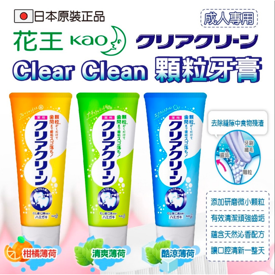 日本 KAO 花王 顆粒牙膏 120g 薄荷牙膏