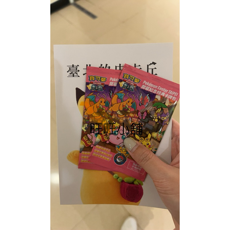 (12/9出貨）寶可夢中心台北-開幕紀念特典卡「台北的皮卡丘」+手冊