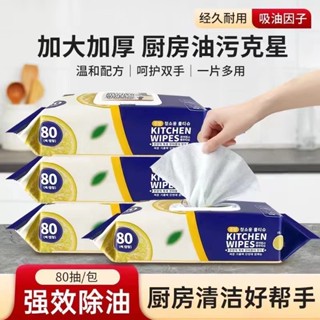 《MI HOME》現貨 韓版檸檬清香80抽拋棄式廚房濕紙巾 去油汙 廚房用 抹布 居家清潔 清潔紙巾 盤子 餐具 流理臺