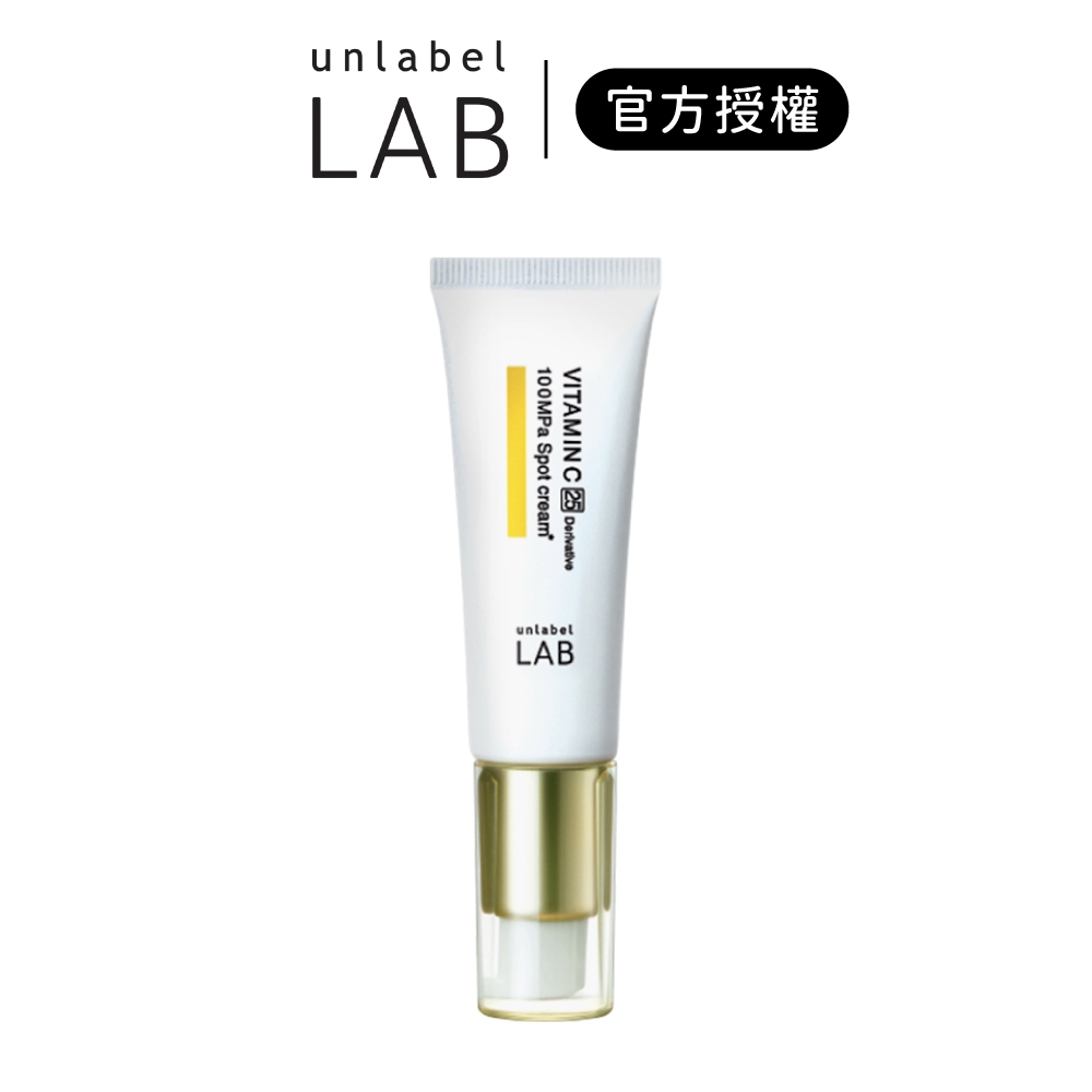 【unlabel】LAB 安博士系列－超快一抹淡斑珍白維他命C25乳霜 20ml｜iGLAMOUR 愛 迷人｜官方授權