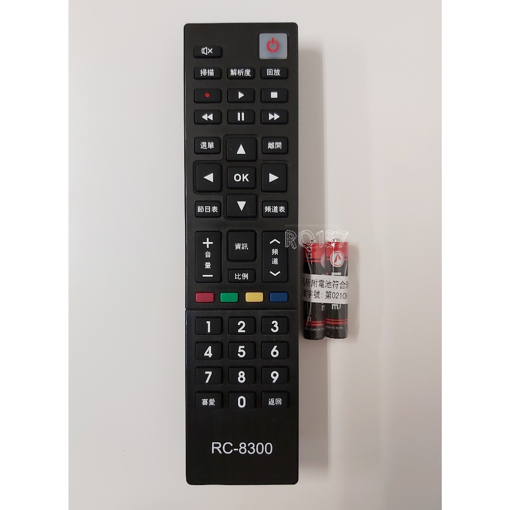 【24小時出貨附贈電池】PX大通 RC-8300 原廠 數位機上盒遙控器 高畫質數位電視接收機 HD-8000遙控器