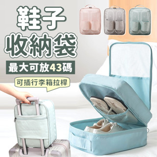 【🔥賠本出清🔥】鞋袋 鞋子收納袋 鞋子收納 鞋包 旅行鞋袋 鞋子收納包 旅行收納袋 旅行收納包【RB612】