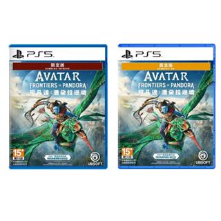 PS5遊戲 阿凡達 潘朵拉邊境 中文版【魔力電玩】