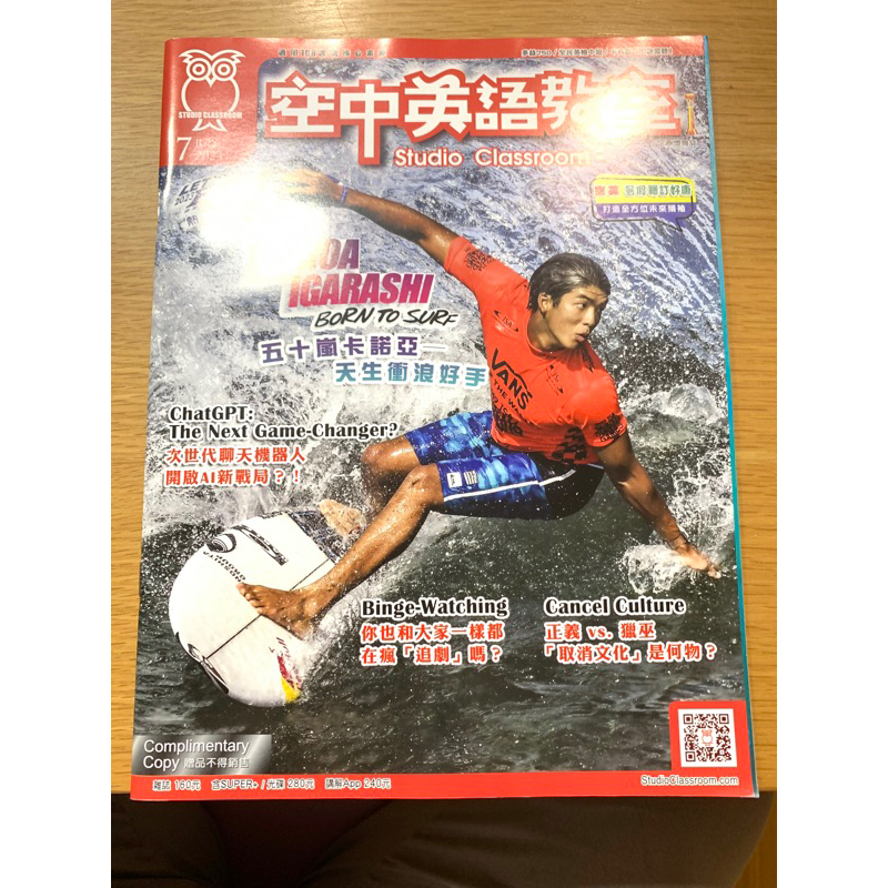 空中英語教室 2023/07月號雜誌，每本售89元。