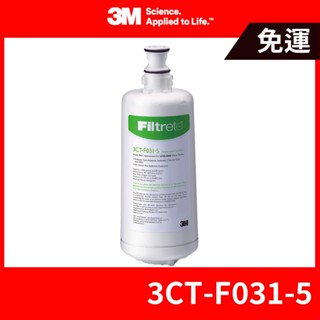 3M 公司貨 UVA3000 活性碳替換濾心 3CT-F031-5