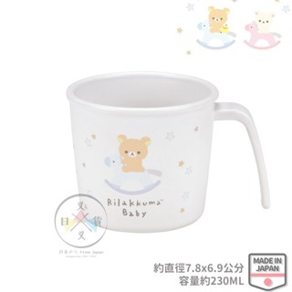 叉叉日貨 拉拉熊 懶懶熊 嬰兒系列 牙杯 學習杯 漱口杯 阿卡將 日本製【Ri18277】