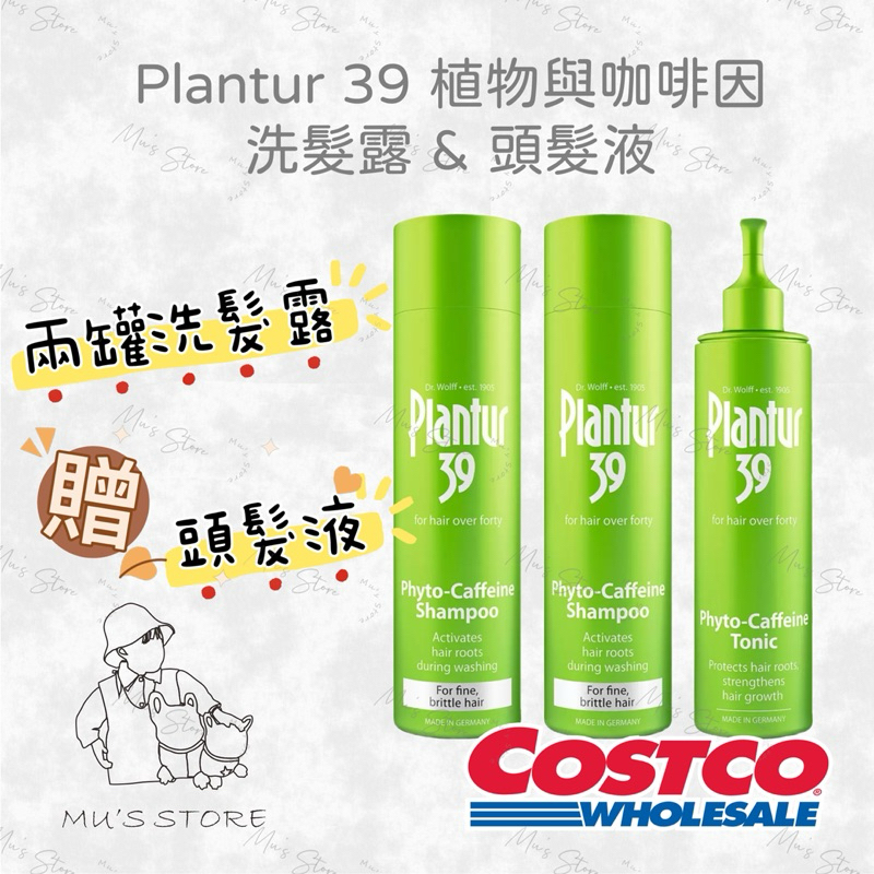 限時免運🚚Plantur 39 植物與咖啡因洗髮露 細軟脆弱髮適用 X 2入 贈頭髮液 1入好市多costco代購