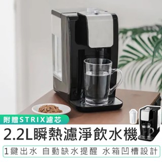 【kinyo】2.2l瞬熱濾淨飲水機 mhw-9655 飲水機 濾水壺 熱水壺 熱水機 熱水瓶 瞬熱飲水機 淨