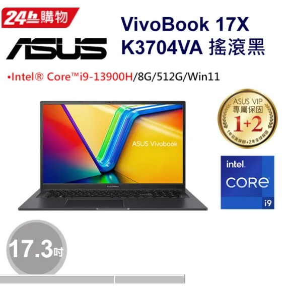 ASUS Vivobook 17X K3704VA-0052K13900H 搖滾黑(i9-13900H/8G/512G