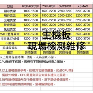 iPhone 主機板維修 台中 不收檢測費用