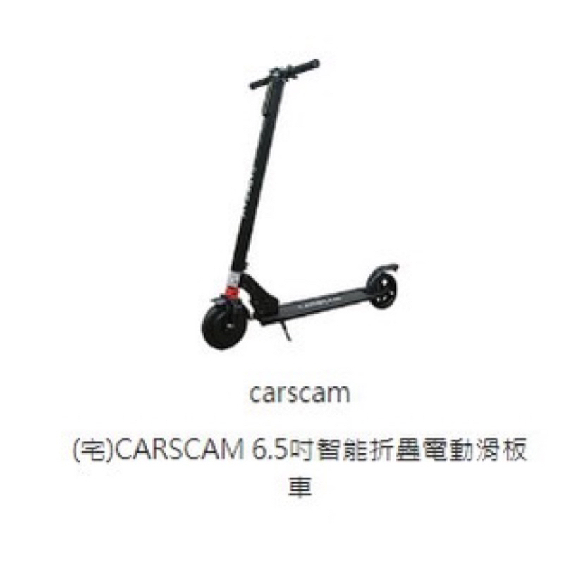 CARSCAM6.5吋智能鋁合金折疊電動滑板車