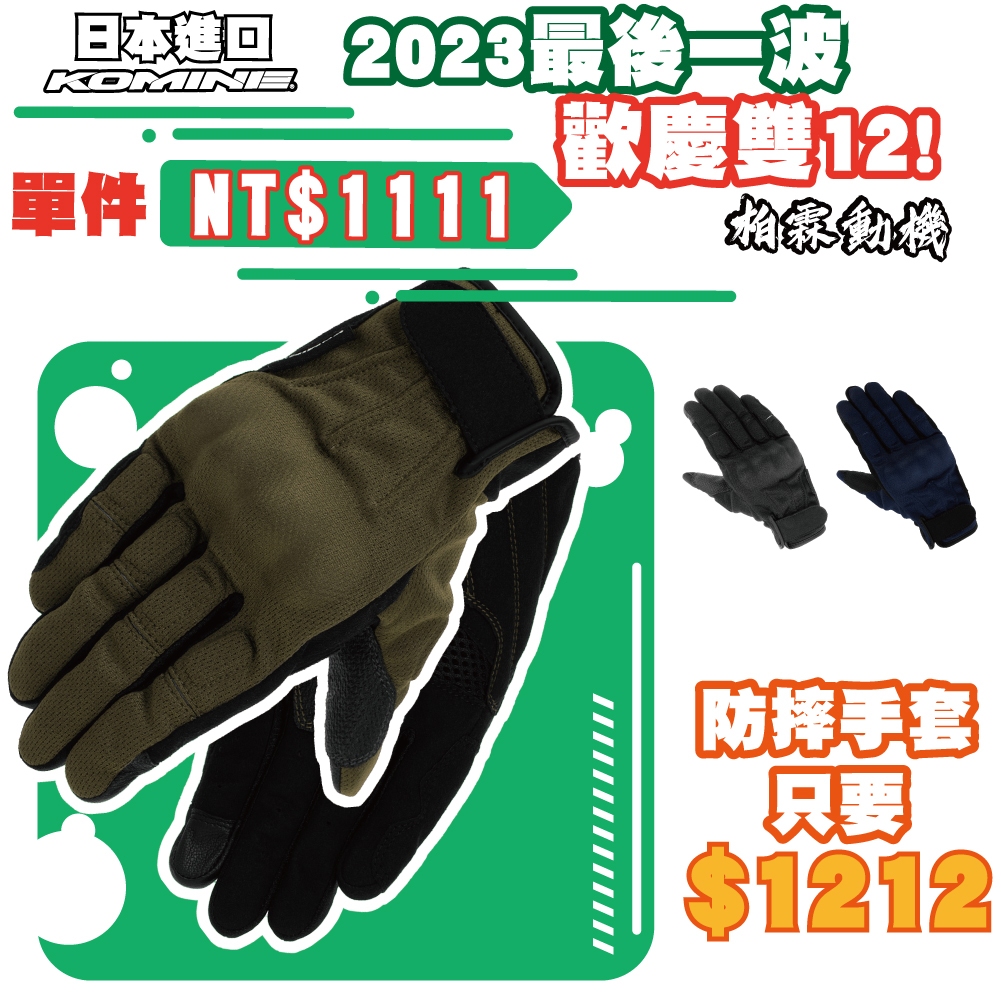 【柏霖總代理】日本 KOMINE 復古透氣手套 伸縮 通風 騎士手套 通勤手套 防摔手套 GK-2493