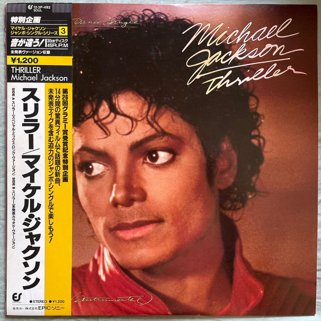 Michael Jackson – Thriller 黑膠唱片 1984日版 12" 45 RPM
