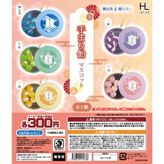 𓅓MOCHO𓅓 現貨 HOT LINE 扭蛋 手鞠糖模型 全5種