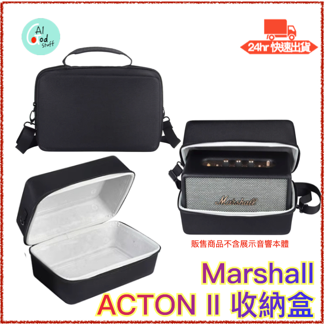 台灣出貨/附發票 馬歇爾 Marshall ACTON II  ACTON III 收納盒 外出盒